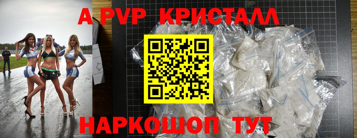 Alpha PVP кристаллы Воткинск