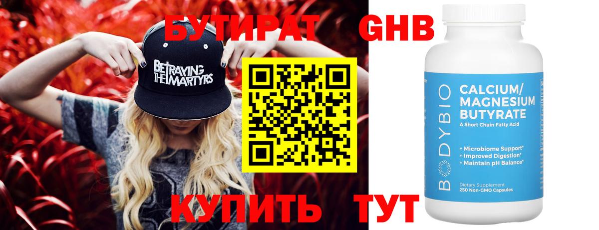 Бутират жидкий экстази  БУТИРАТ  Воткинск 