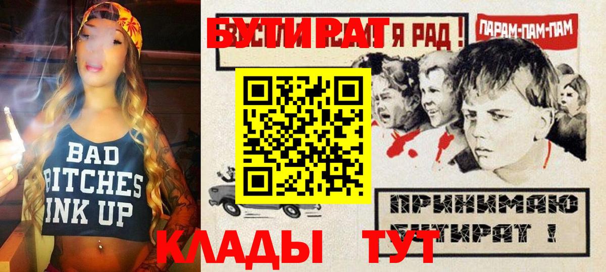 Бутират бутик  Вход с VPN  Воткинск 