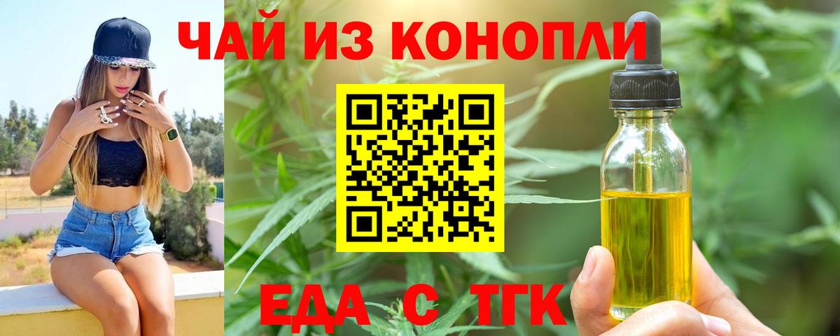 Воткинск  Печенье с ТГК марихуана  Вход с VPN 