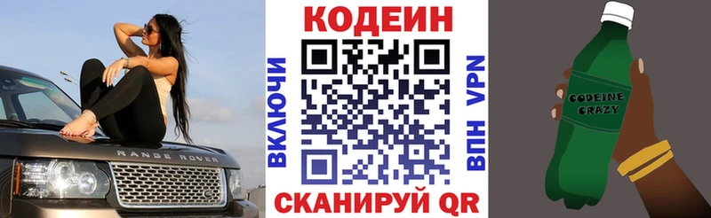 Кодеиновый сироп Lean Purple Drank  дарнет шоп  Воткинск 