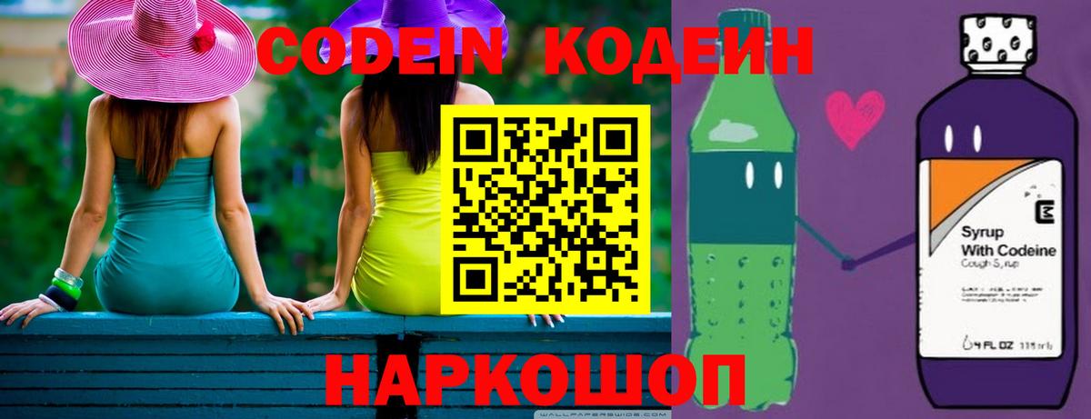 Кодеиновый сироп Lean напиток Lean (лин)  Вход с VPN  Кодеин напиток Lean (лин)  Воткинск 