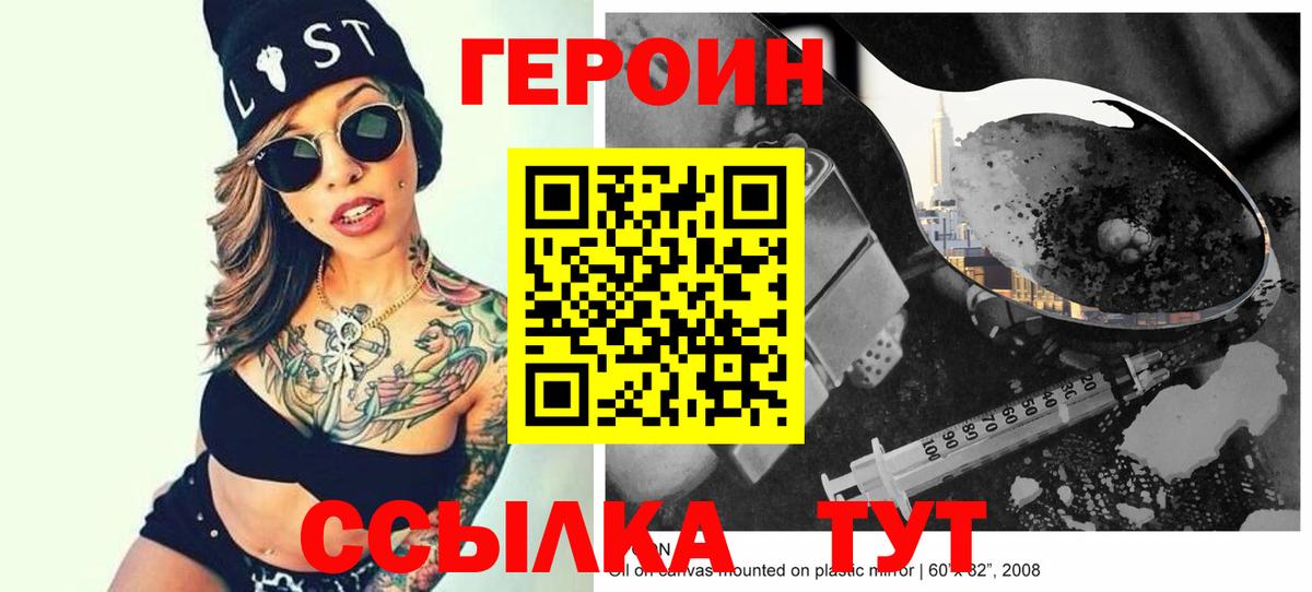Героин белый Воткинск