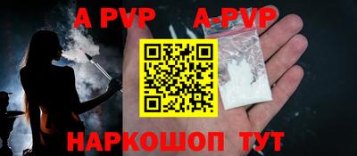 ALPHA-PVP Бийск