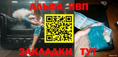 ALPHA-PVP Бийск