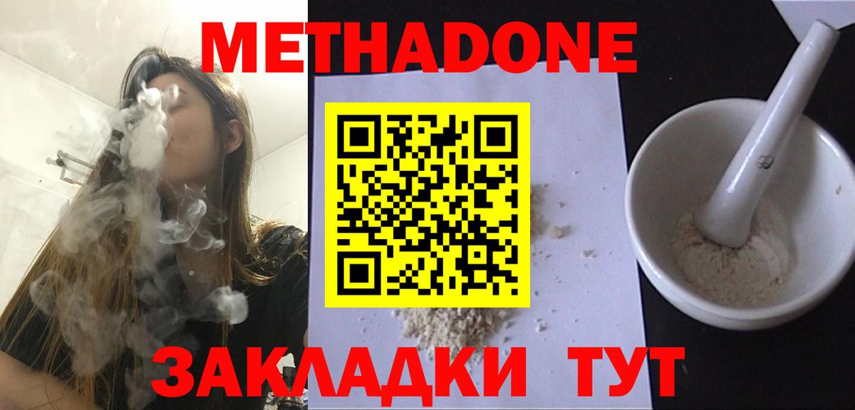 Метадон кристалл  МЕТАДОН VHQ  Вход с VPN  Воткинск 
